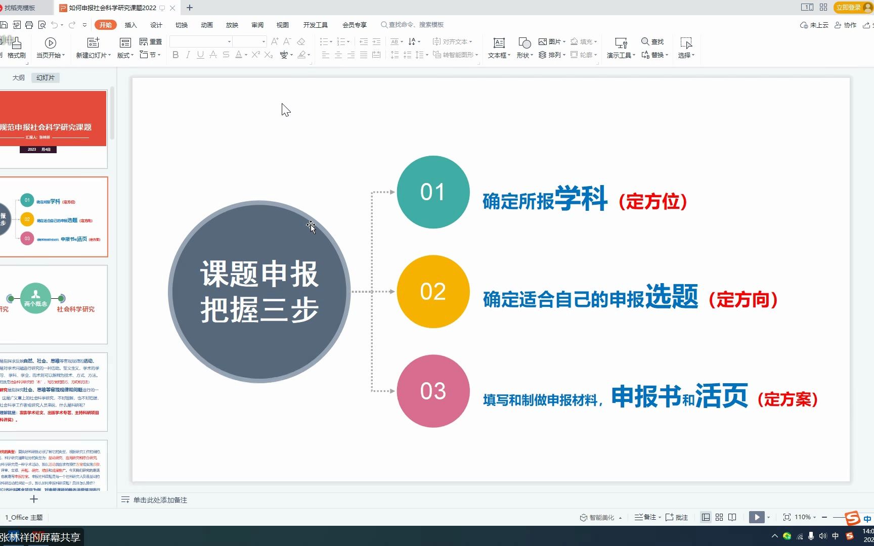 [图]【讲座实录】如何规范申报社科研究课题