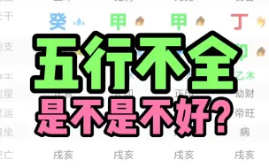 Download Video: 为什么成功人士都是五行不全？