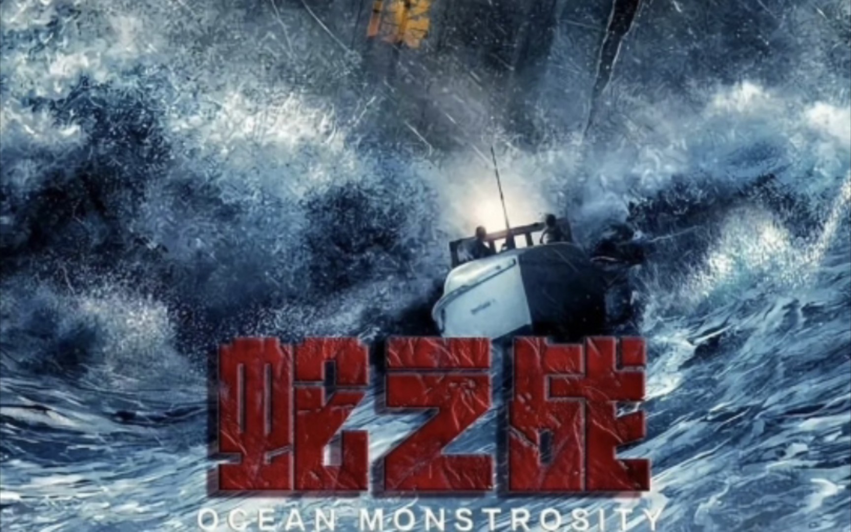 电影《蛇之战》定档:神秘海域巨蛇嗜血索命