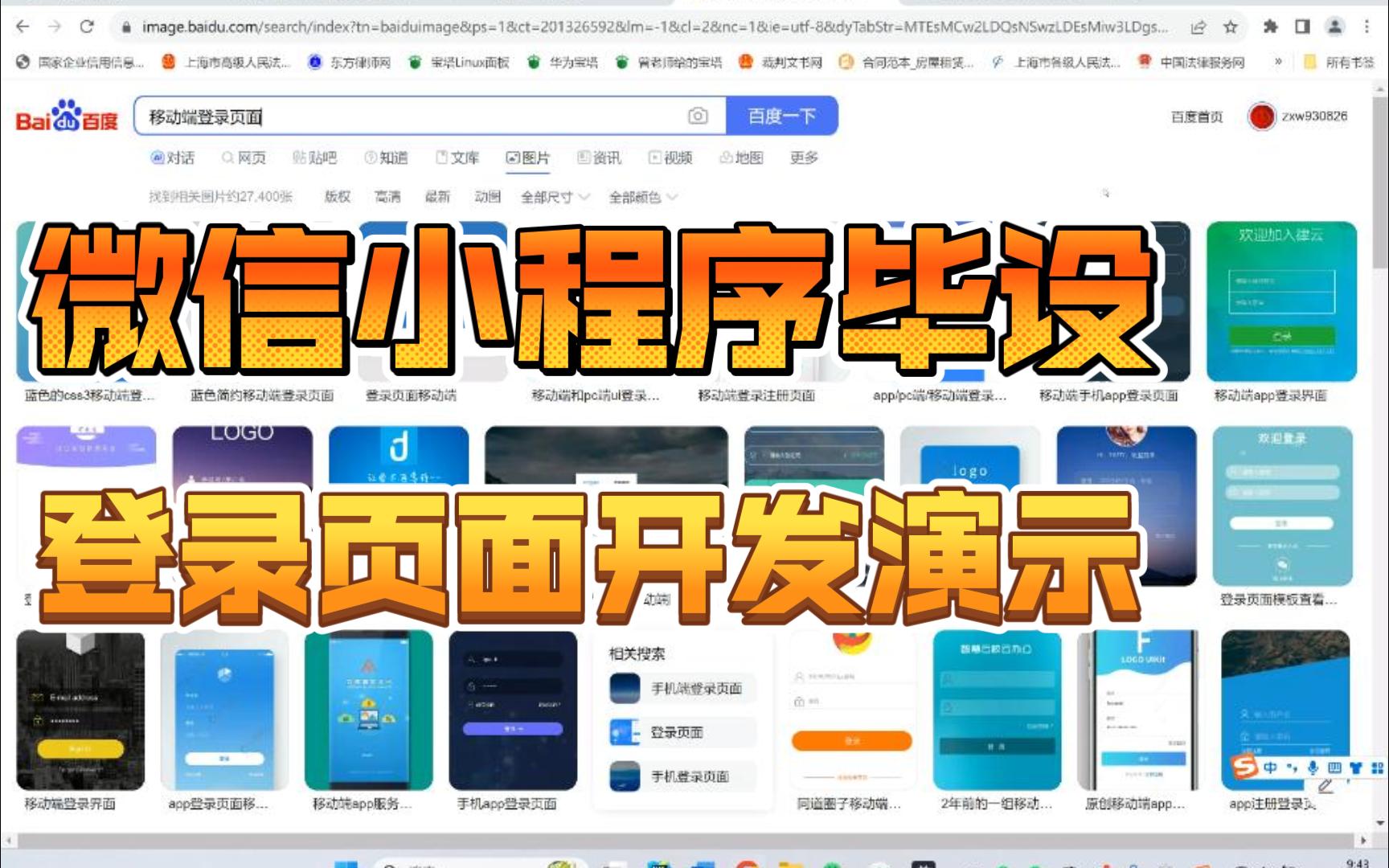 【计算机毕设】微信小程序登录页面开发演示哔哩哔哩bilibili