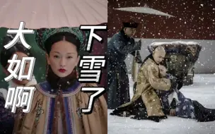 Download Video: 【艺术品与言情剧鉴赏】张万森（蛙哥）大如啊，下雪了（雪天都发生了什么？）