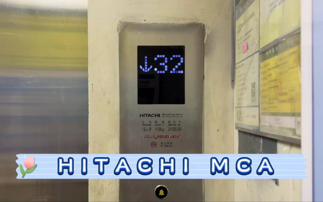 【G4840】日立MCA电梯ⷦ𕎥—祥泰广场2号楼哔哩哔哩bilibili