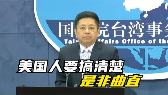 Descargar video: 拜登好友将赴台与蔡英文会面，国台办：美国人要搞清楚是非曲直