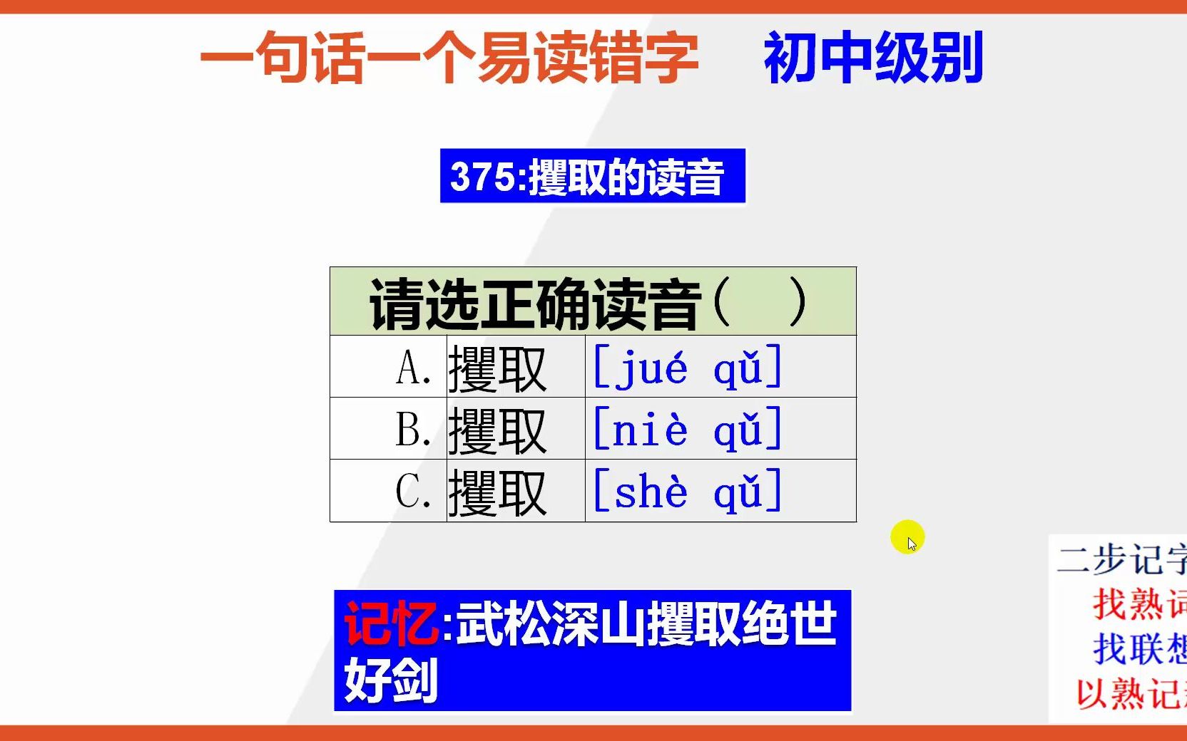 初中语文:15秒巧背攫取的正确读音哔哩哔哩bilibili