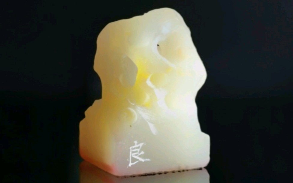 制闲章:行云流水