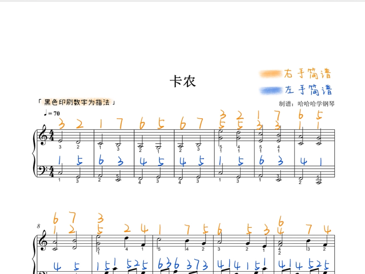 卡农C大调简易版图片