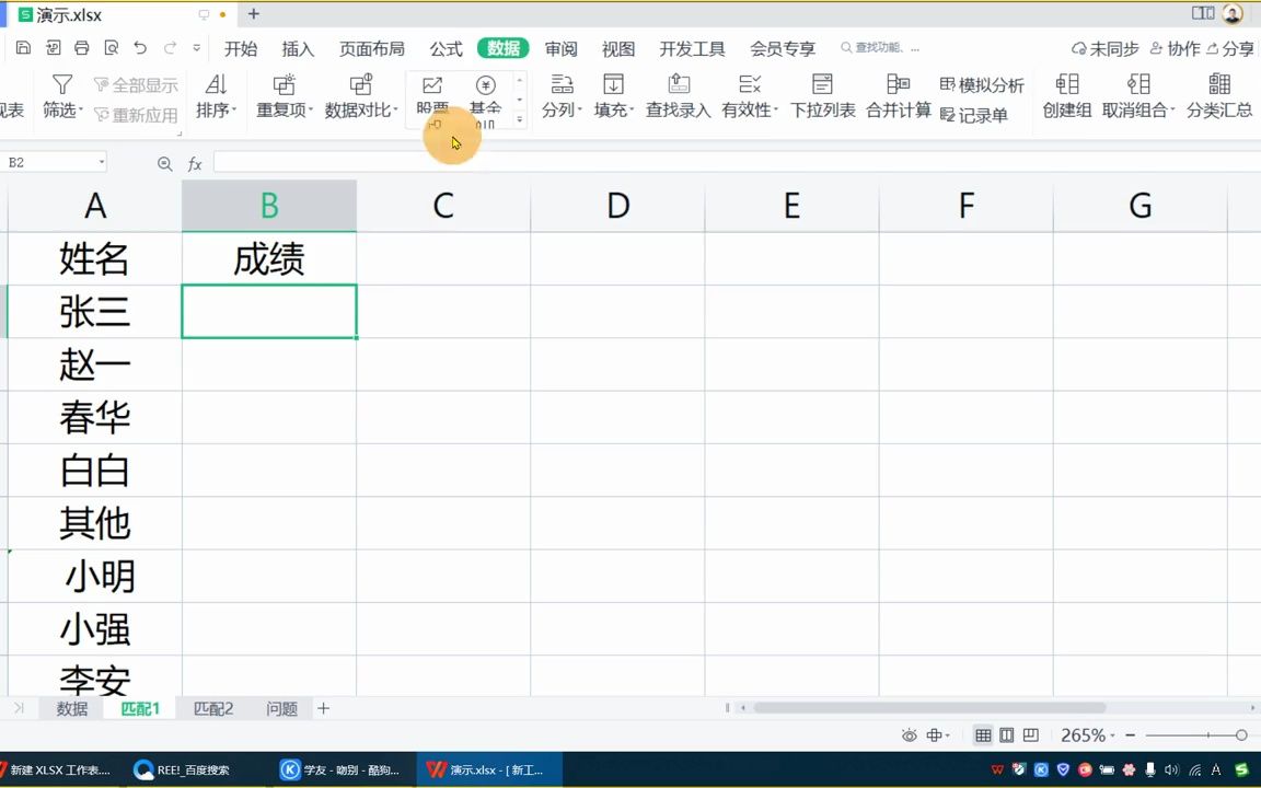 EXCEL两个表格数据自动匹配完整教程 表格合并 VLOOKUP出现N  抖音哔哩哔哩bilibili