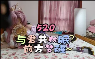 Download Video: 【崩铁】符玄娃邀请你和最爱你的人过520