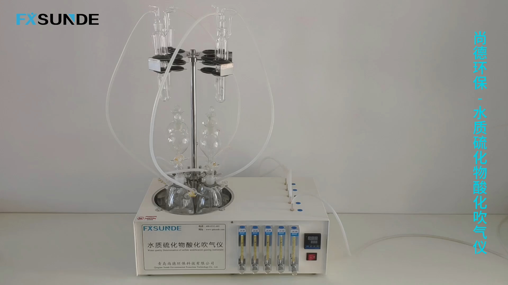尚德环保-水质硫化物酸化吹气仪-产品介绍