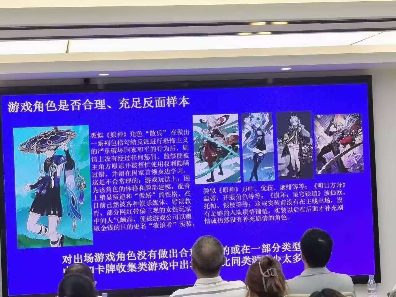 原神被“广东官方”点名,散兵被评为反面教材,参加完整会议的主播放出自己拍摄的照片(出号入号上7881app)原神