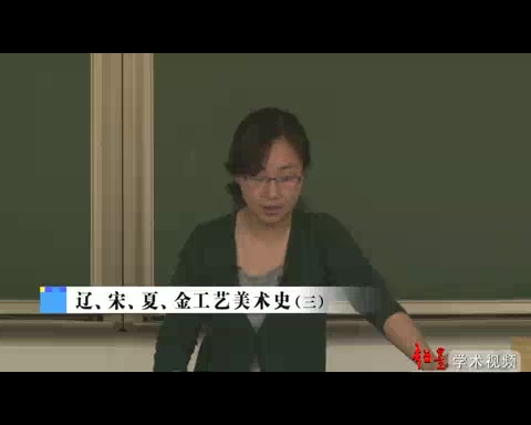 0001.哔哩哔哩【清华大学】尚刚:中国工艺美术史辽、宋、夏、金工艺美术史(三)[超清版]哔哩哔哩bilibili