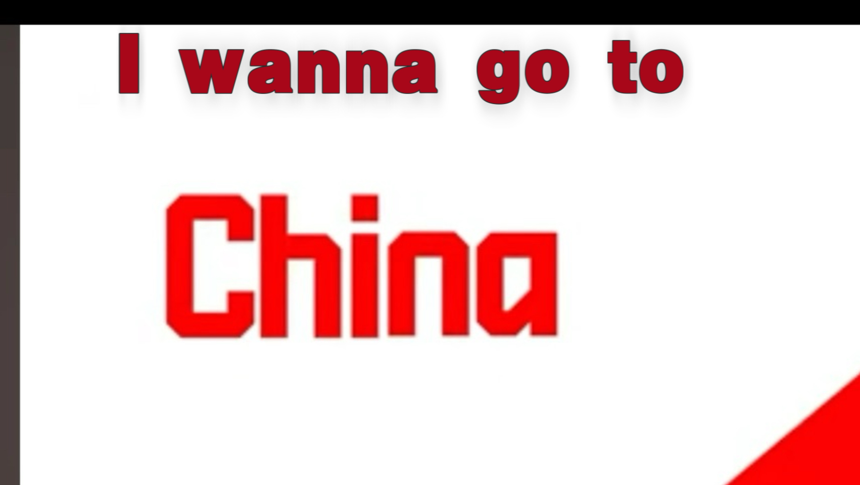 （搬运）I wanna go to China（你应该马上来）
