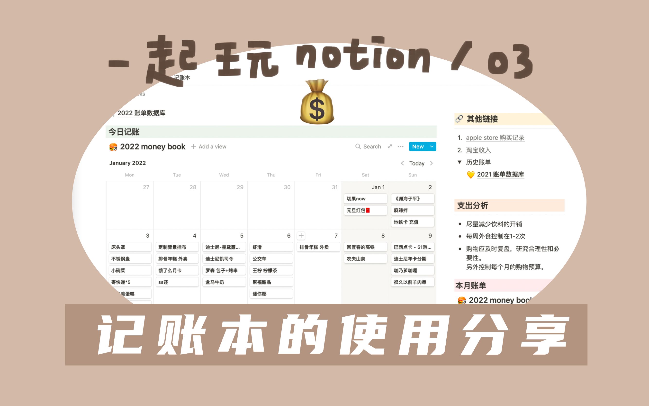 【notion教程】基础简单的记账本使用分享(附模版)哔哩哔哩bilibili