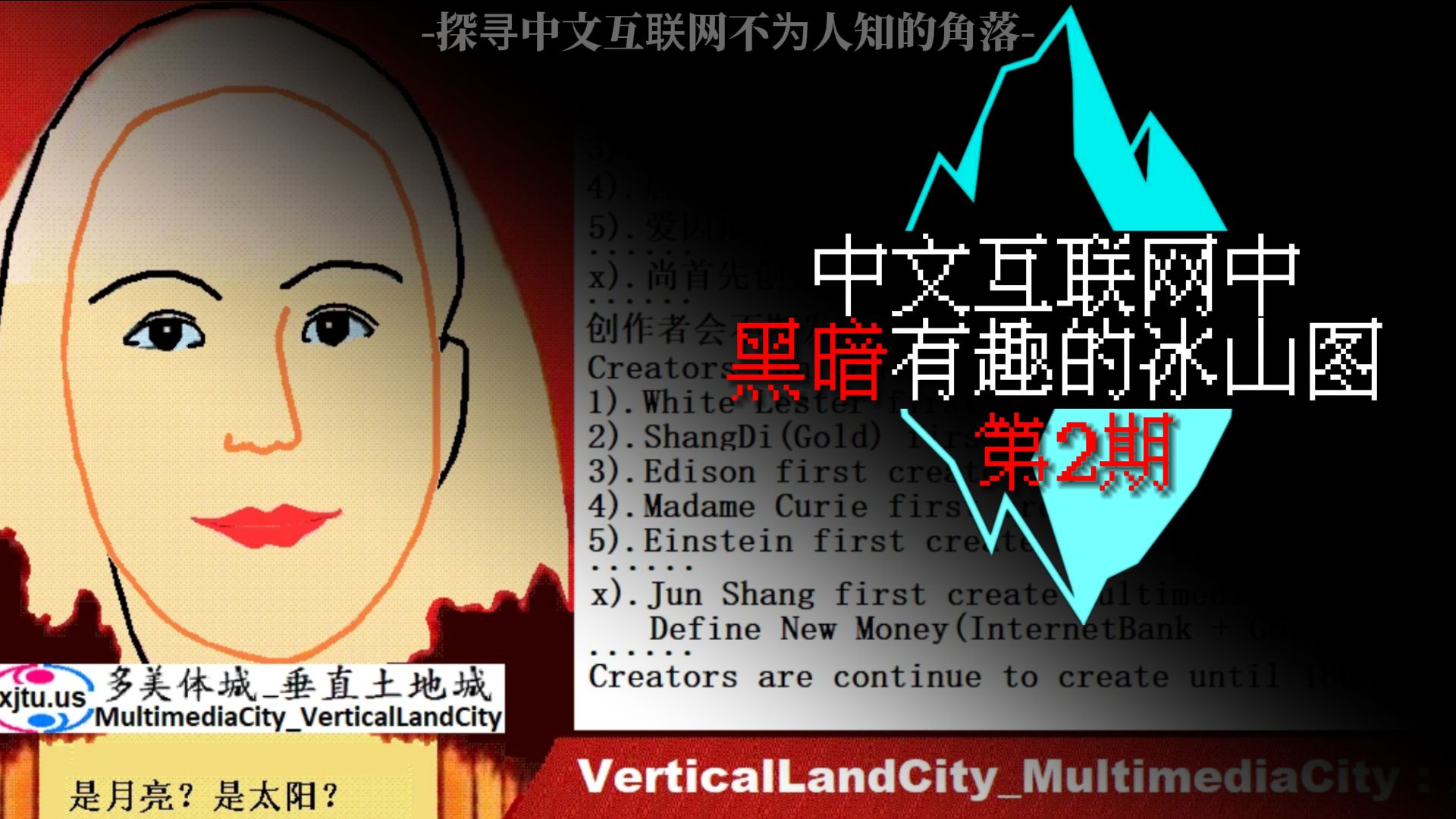 探寻中文互联网的角落,中文互联网黑暗有趣的冰山图解析(第2期)-药厂人家-药厂人家-哔哩哔哩视频