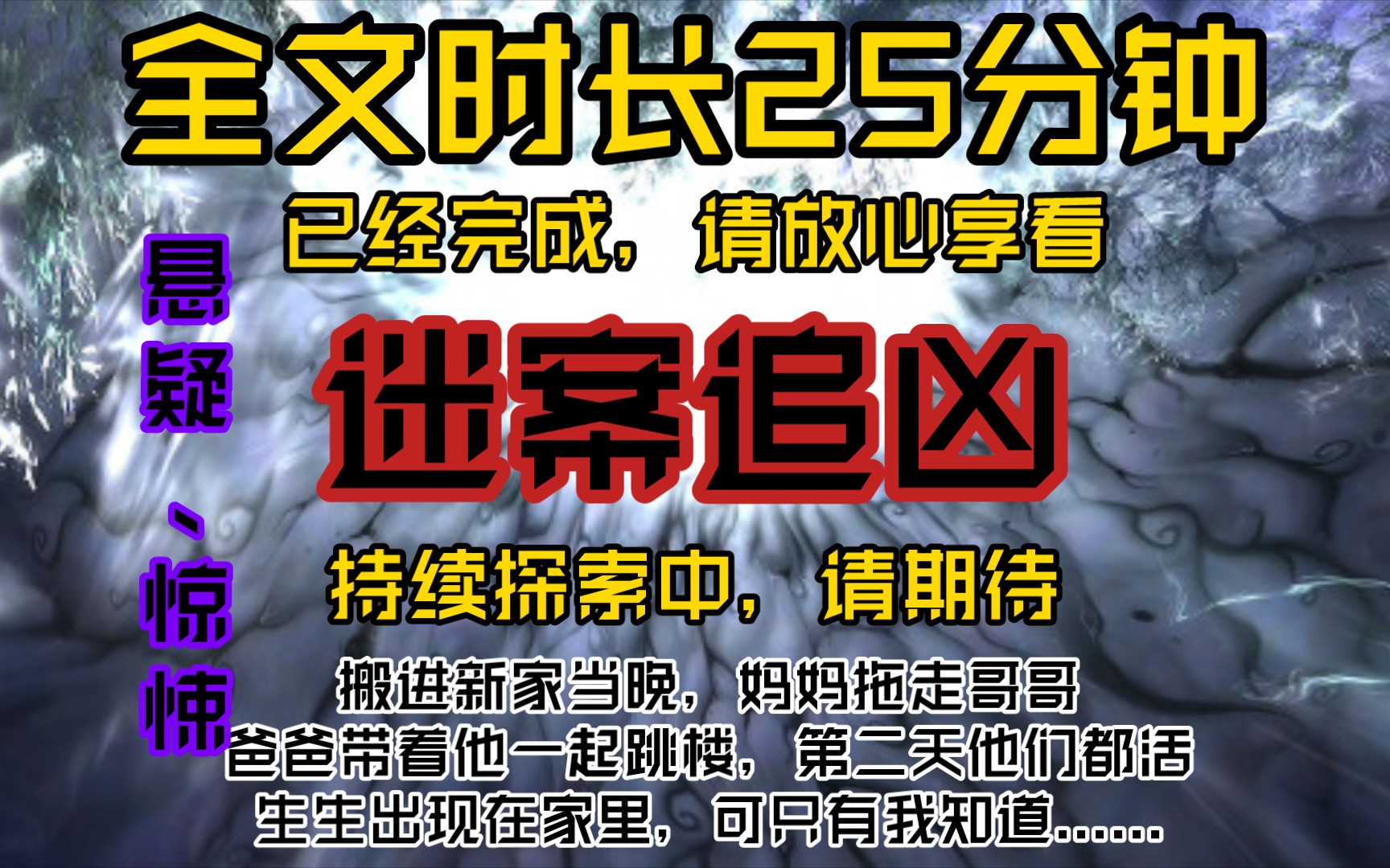 迷案追凶搬进新家当晚,妈妈拖走哥哥,爸爸带着他一起跳楼,第二天他们都活生生出现在家里,可只有我知道......哔哩哔哩bilibili