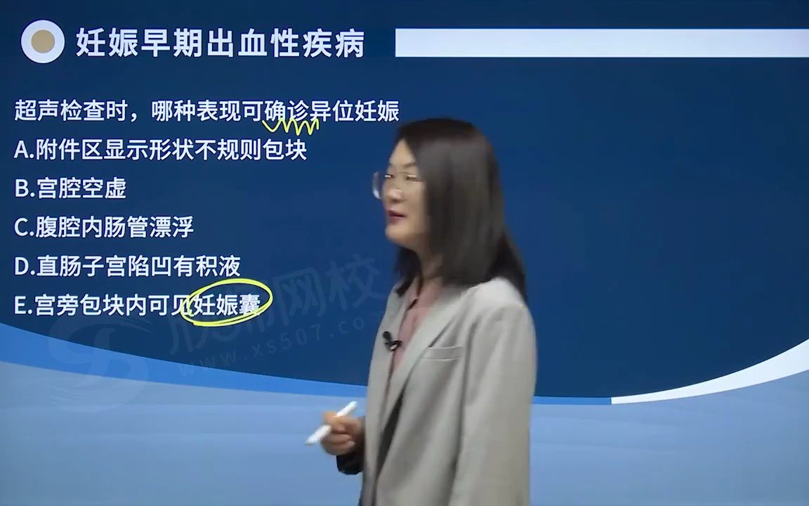 2023年妇产科主治医师330考试视频习题讲座冲刺 妊娠期疾病03哔哩哔哩bilibili