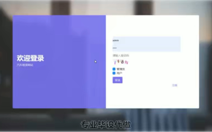 【计算机毕业设计】298汽车租赁系统哔哩哔哩bilibili