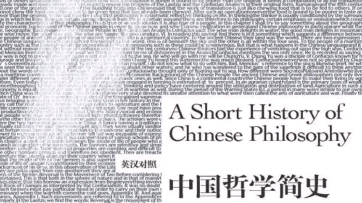 [图]读书分享:中国哲学简史P770-771,本心既良知