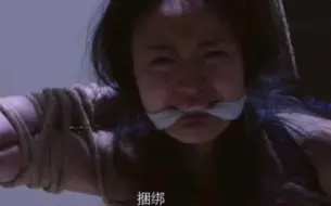 Descargar video: 影视剧中那些遭罪的女角色之捆绑