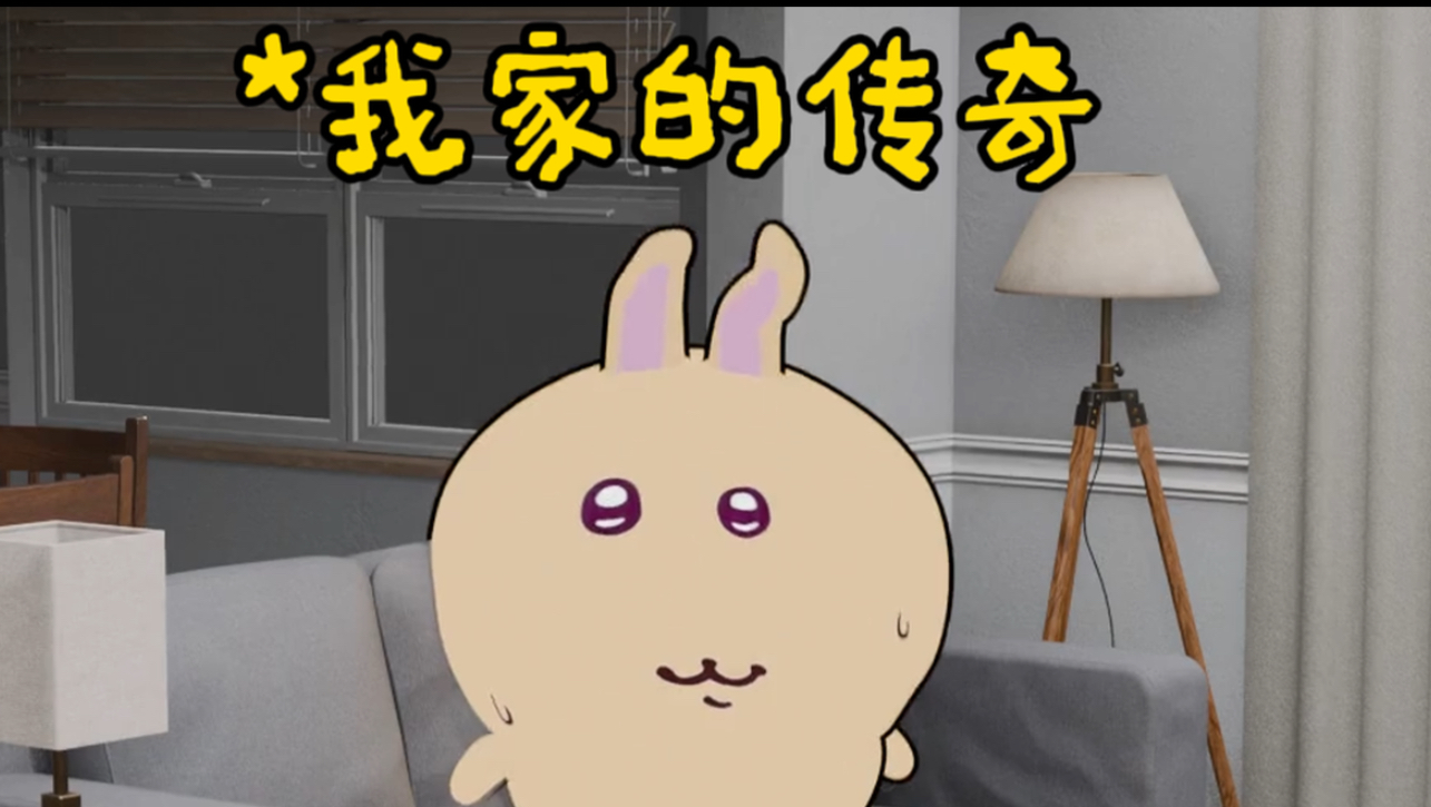 小八家的传奇