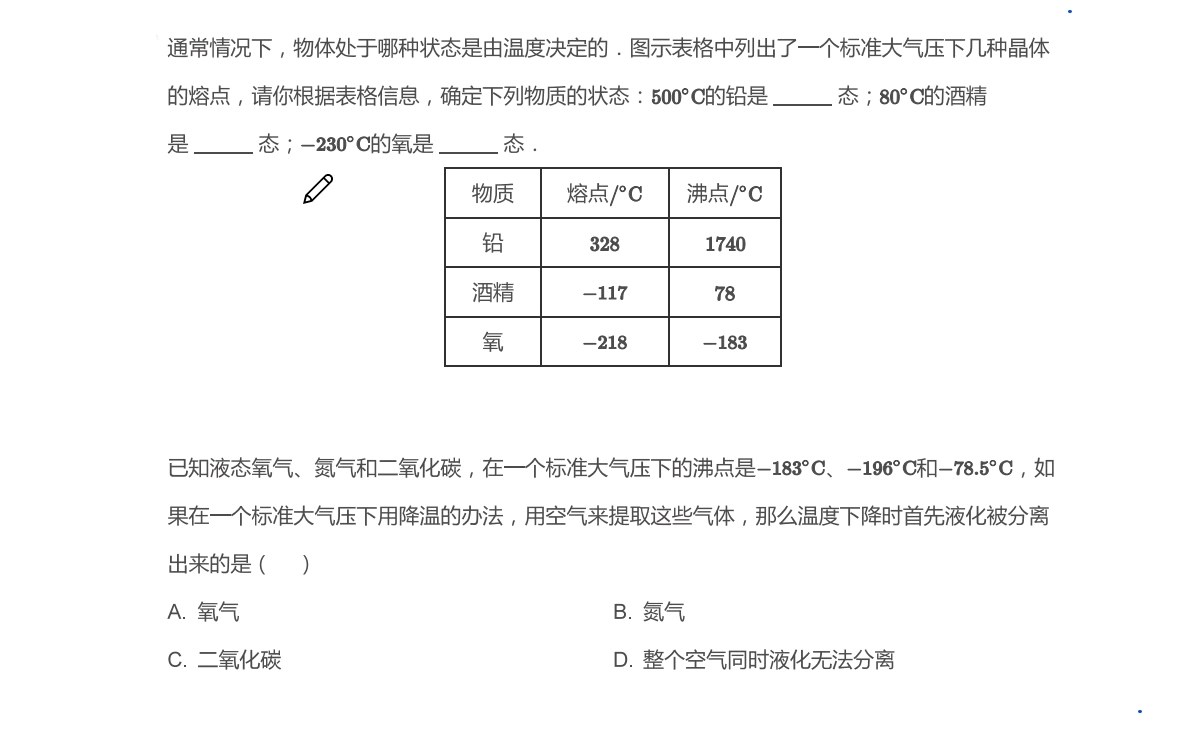 初二物理之熔点与沸点哔哩哔哩bilibili