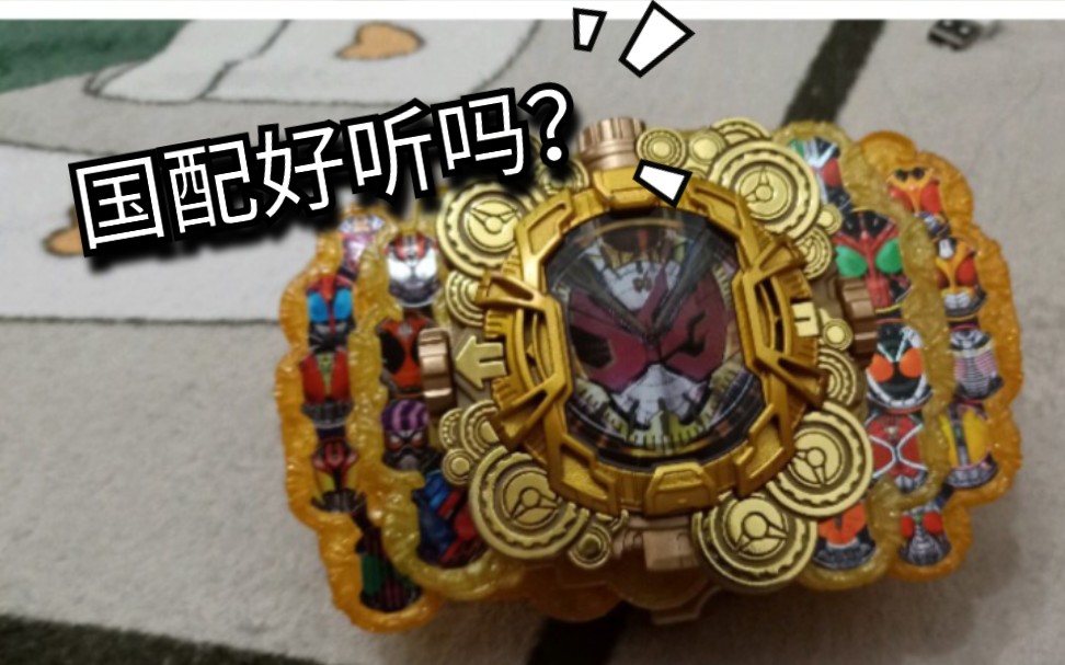 亲自体验国配崇皇时王变身音效我觉得海星