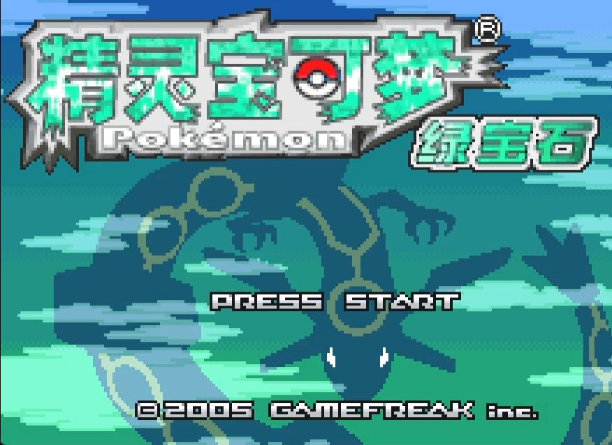 GBA游戏《精灵宝可梦:绿宝石》2024年更新官方译名版POKEMON