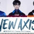 【NCT U】'New Axis' 歌词分配
