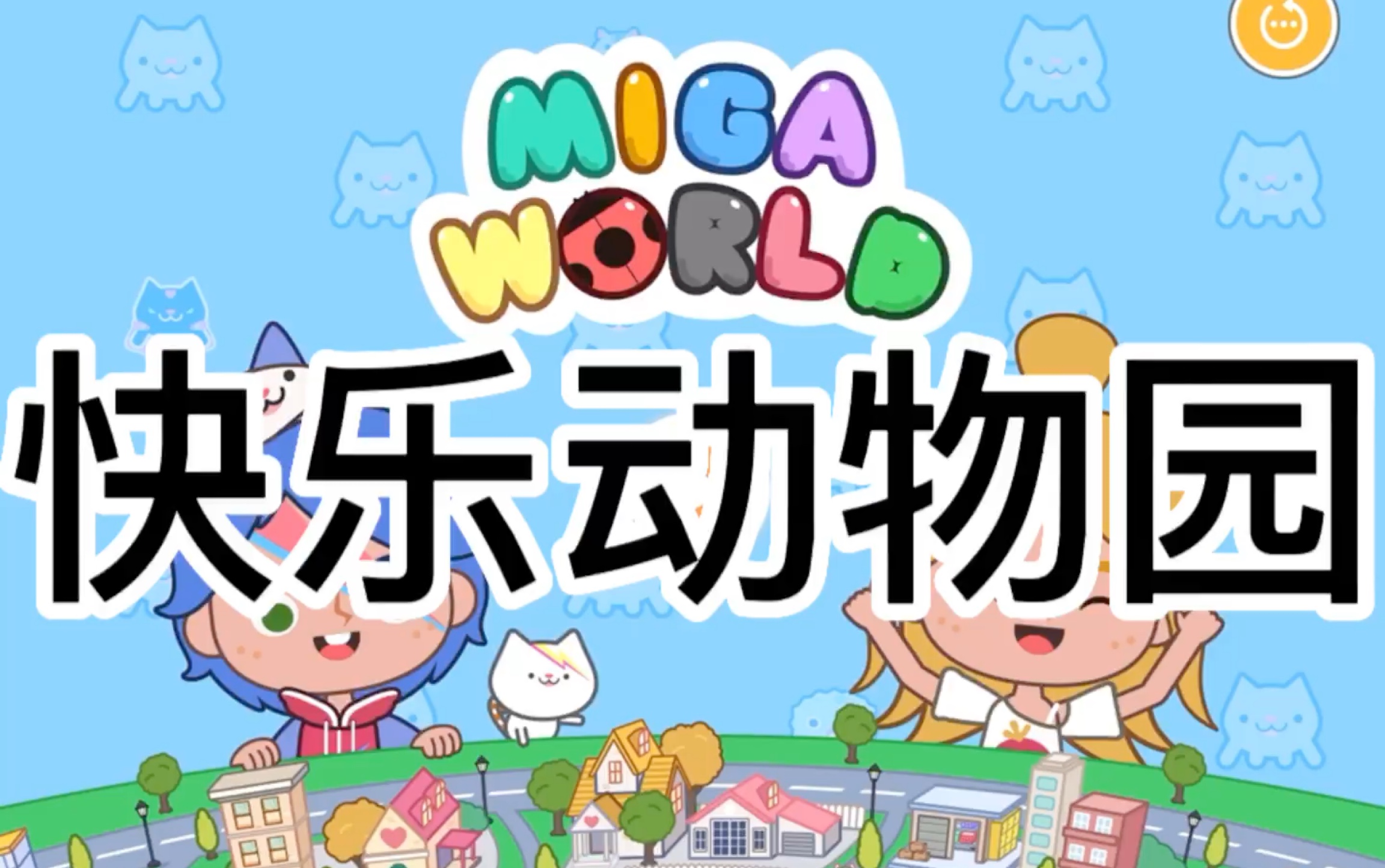 《动物园一日游》_哔哩哔哩bilibili