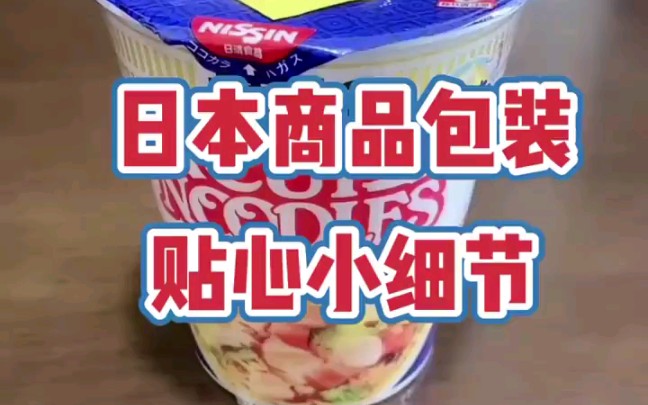 日本商品包装小细节