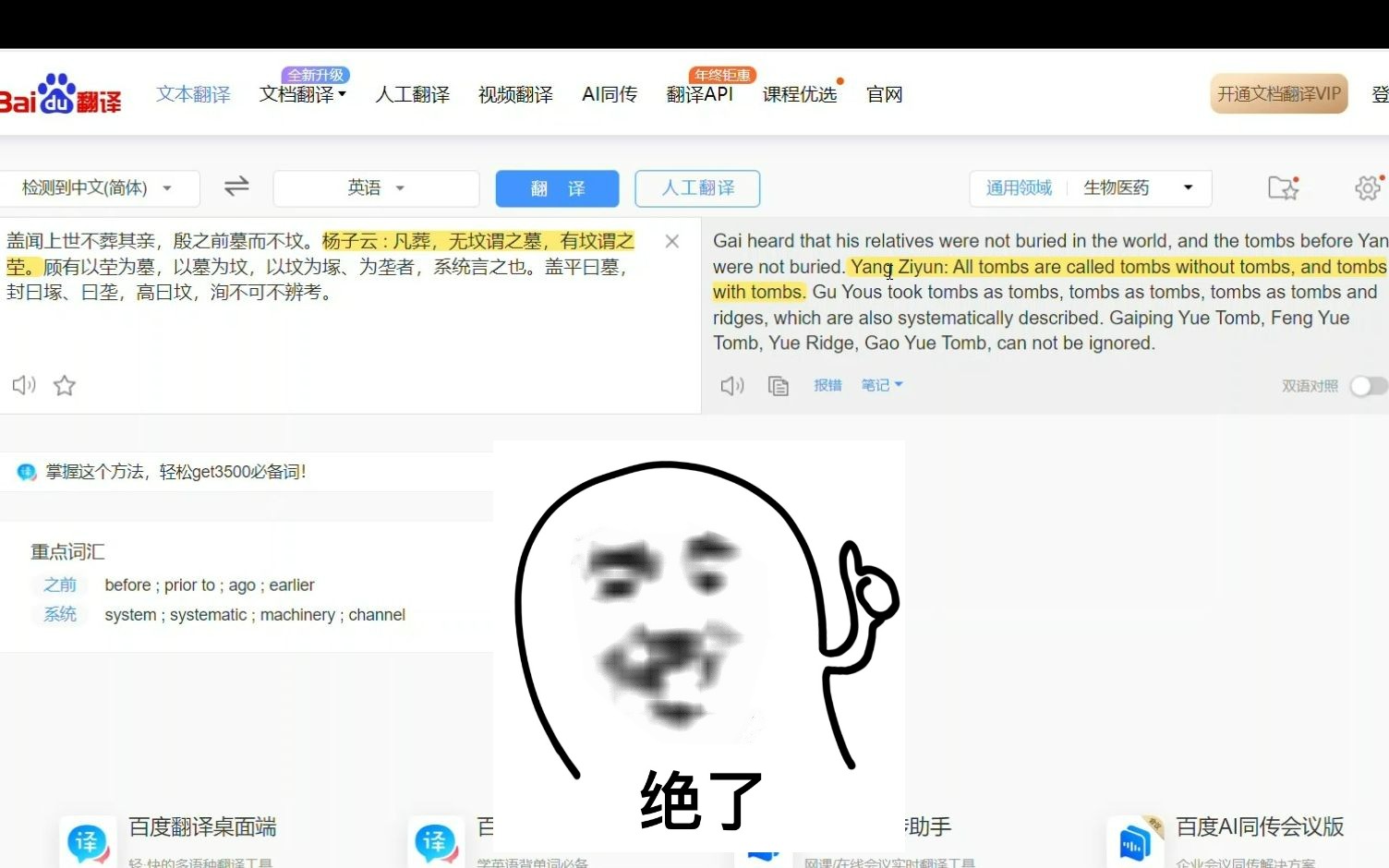 当用百度和有道翻译翻译古文哔哩哔哩bilibili