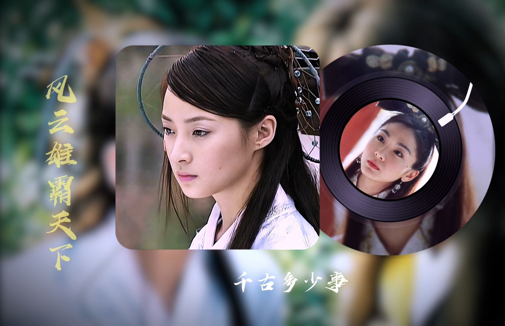 蒋勤勤《狂风卷风云彪》——【风云雄霸天下】