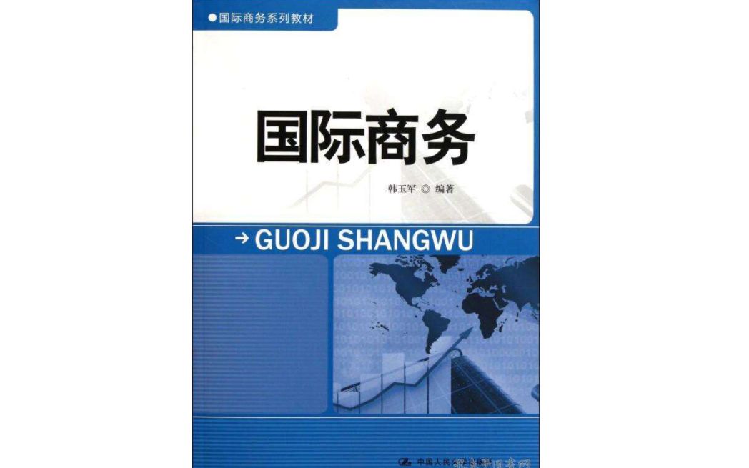 [图]韩玉军434国际商务（国商）（注意：2023版《时事热点》和《逆袭8套卷》等你）