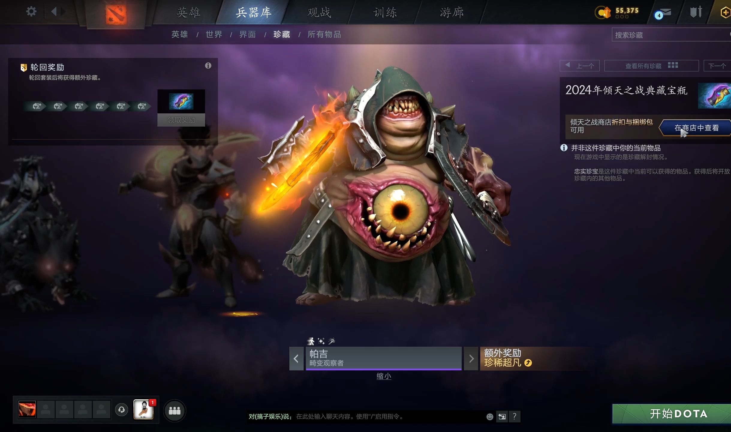 dota2所有地图皮肤一览图片