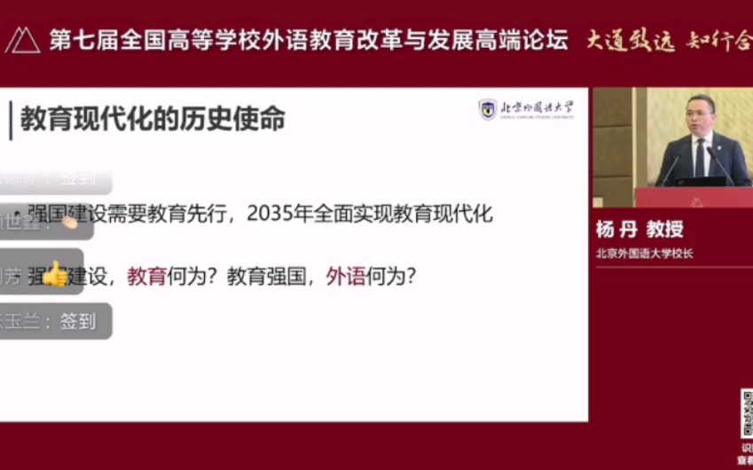 北京外国语大学校长杨丹:教育现代化的历史使命哔哩哔哩bilibili