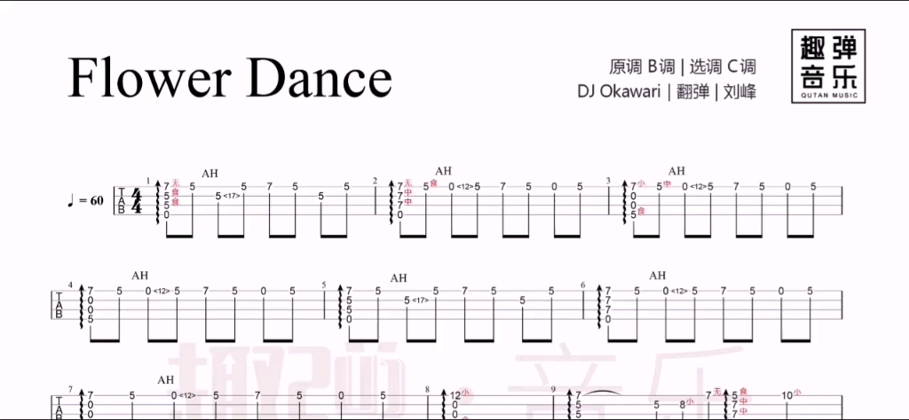 尤克里里指弹flower dance两倍速