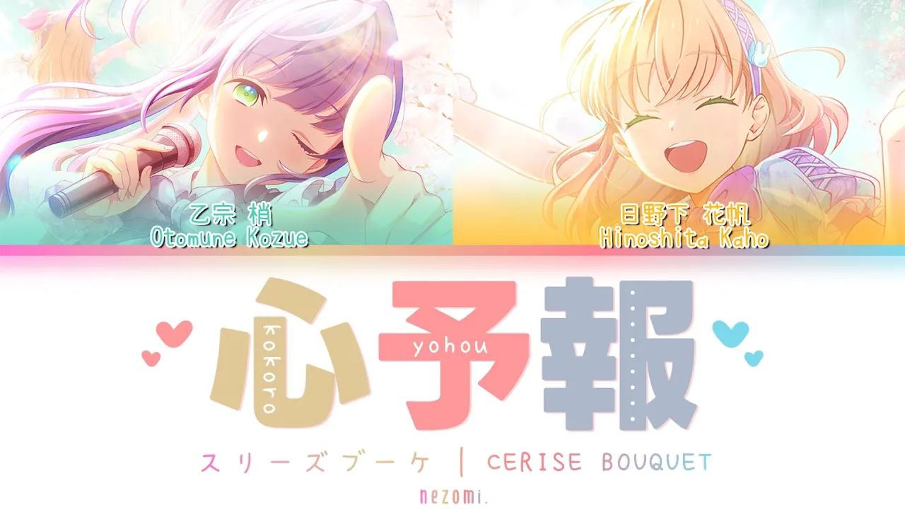 心予报  Cerise Bouquet哔哩哔哩bilibili