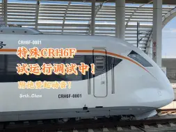 Download Video: 【不一样的绝赞电机起动音】CRH6F-0001担当55013次列车离开东莞西站