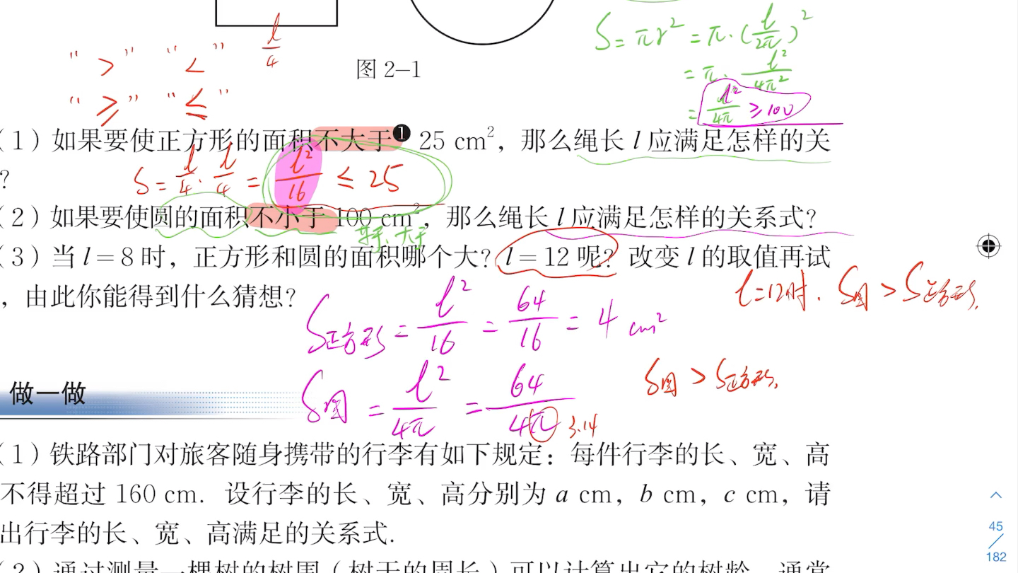 北师大版初中数学 八年级下册第二章 第一节不等关系哔哩哔哩bilibili