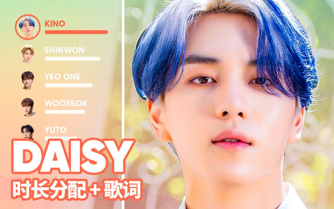 pentagon - daisy (acoustic ver.) 时长分配 歌词 冲呀应求