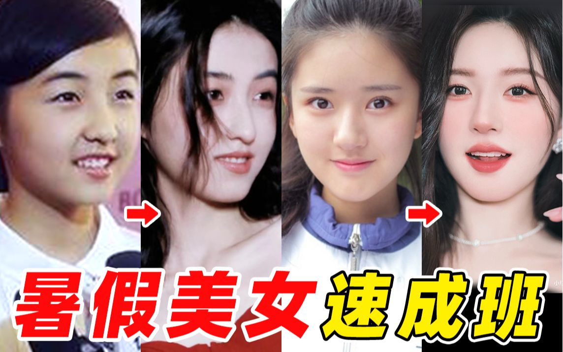 [图]学生党必看！暑期28天养成第一眼美女！普通人也能变校花！