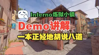 Télécharger la video: 【唐式复盘demo】炼狱小镇 Inferno 又香又长的up主车队五排解析（超多干货）