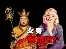 Скачать видео: 《地藏经》有多么荒诞？带你看清佛教的本质！