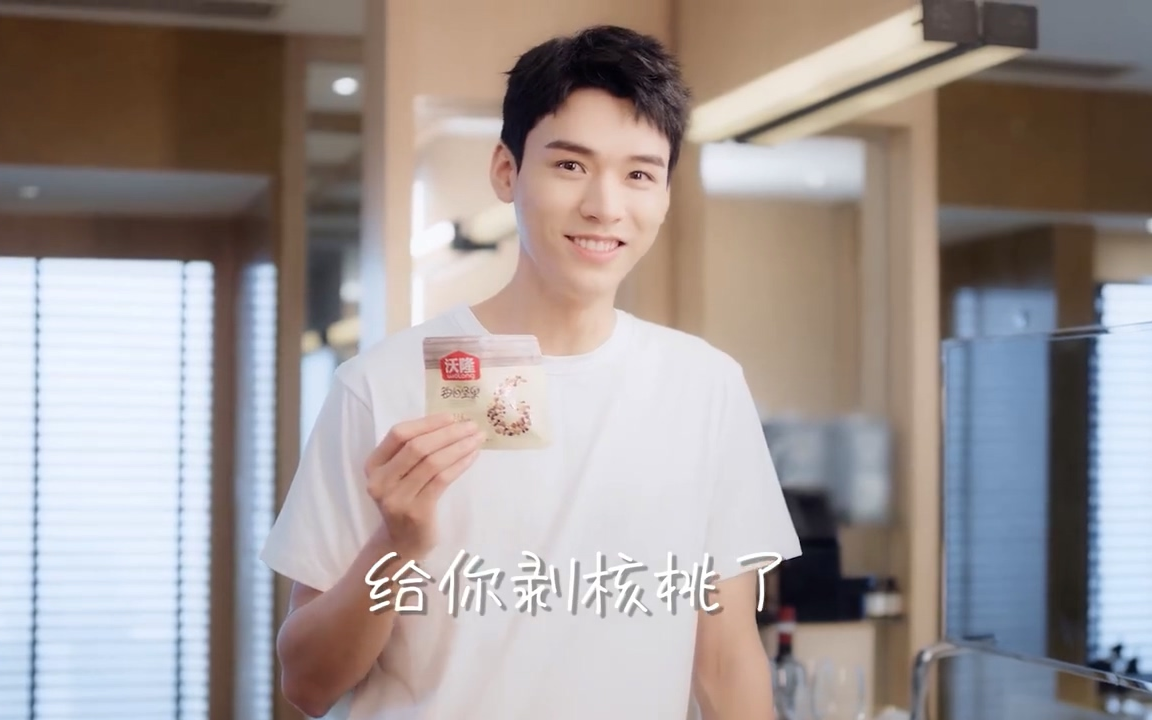 龚俊210331沃隆坚果广告龚俊在线剥核桃对台词