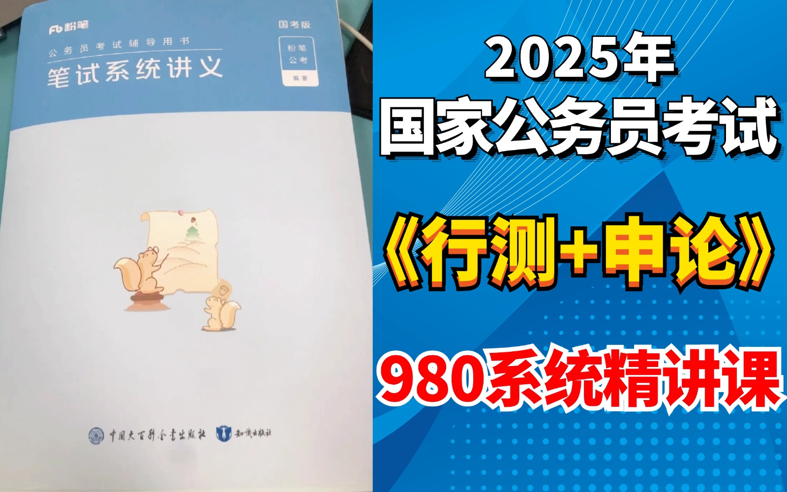 [图]冒死上传！目前B站最完整的980系统精讲课  |行测+申论合集精讲 |零基础考公基础学习网课 |  国考、省考通用 | 考公知识点、技巧讲解