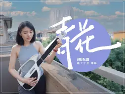 Descargar video: 周传雄《青花》 LiberLive无弦吉他弹唱