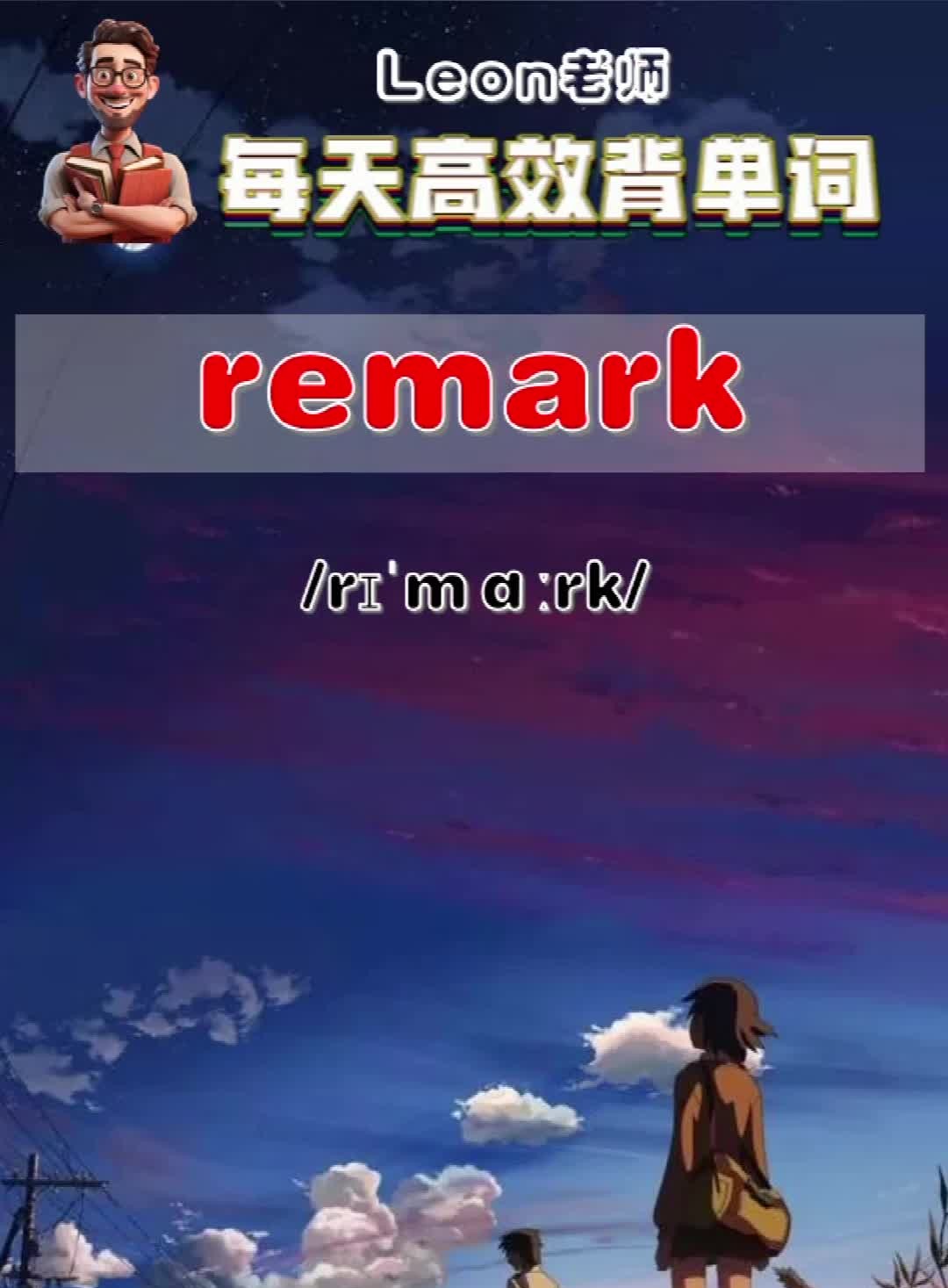 实用有趣,生活中的英语缩略词:【remark】哔哩哔哩bilibili