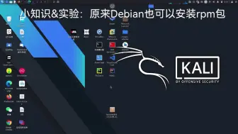 Download Video: 小知识：原来Debian也可以安装rpm包