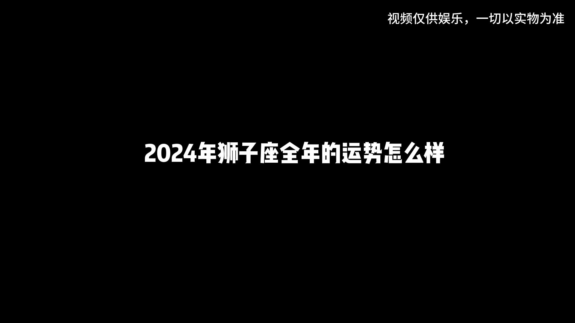 生肖羊男狮子座运势如何(属羊的狮子男是不是没有什么事业)