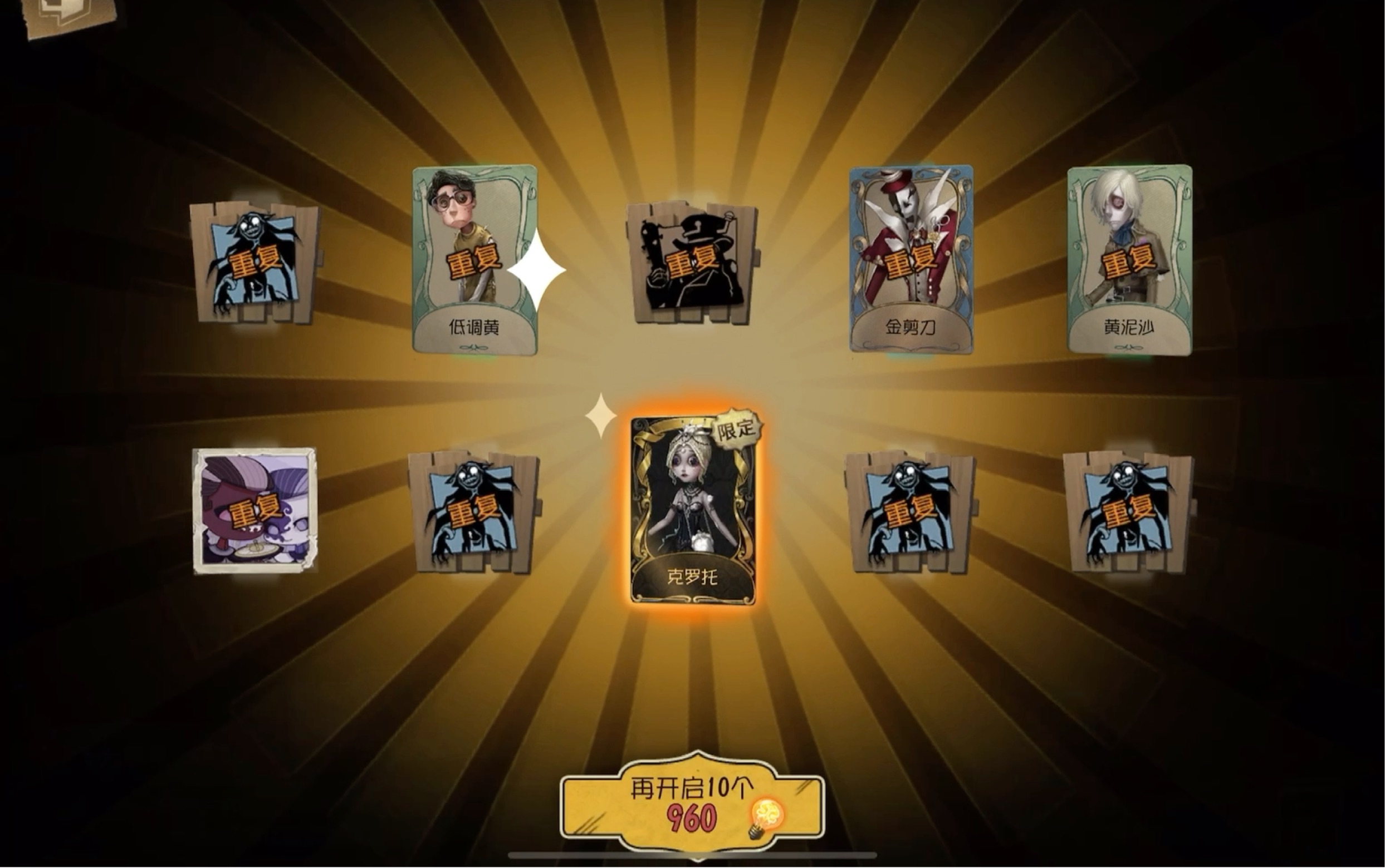 【第五人格】舞女克罗托氪金抽奖实录_哔哩哔哩_bilibili